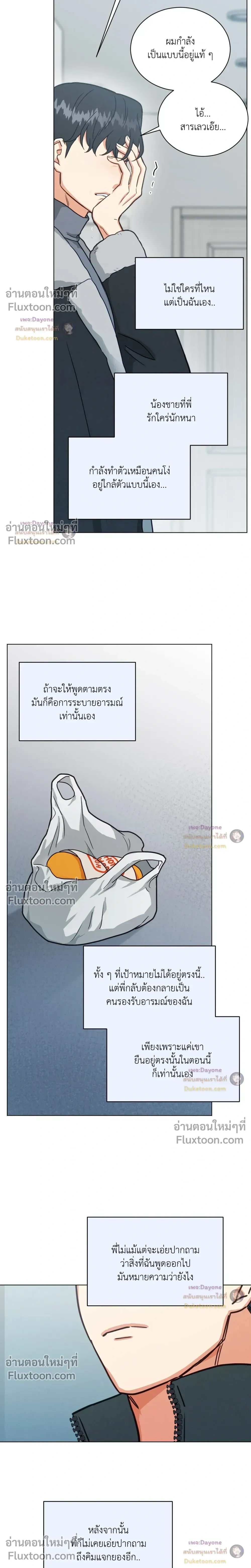 Abnormal Roommate หน้า 7