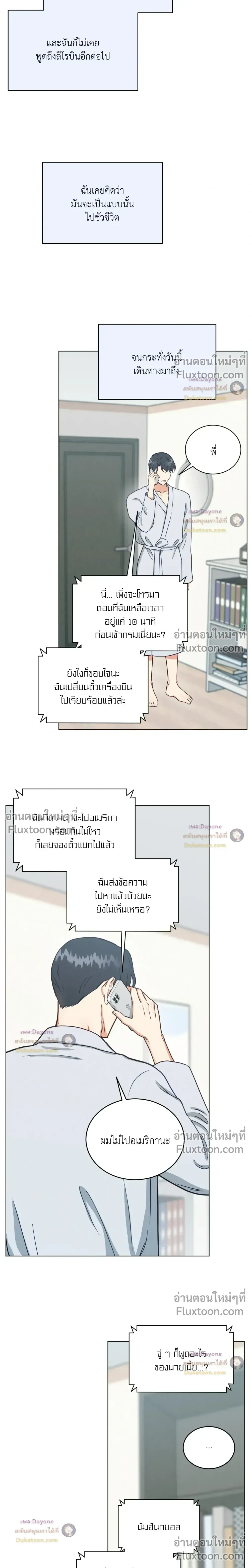 Abnormal Roommate หน้า 8