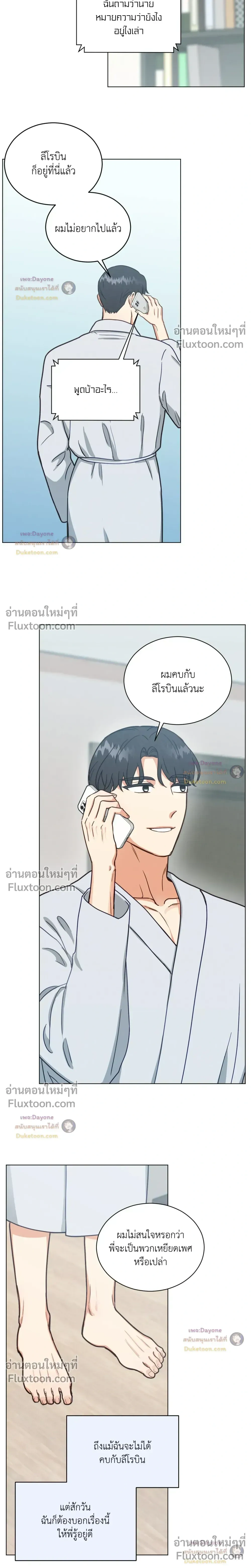 Abnormal Roommate หน้า 9