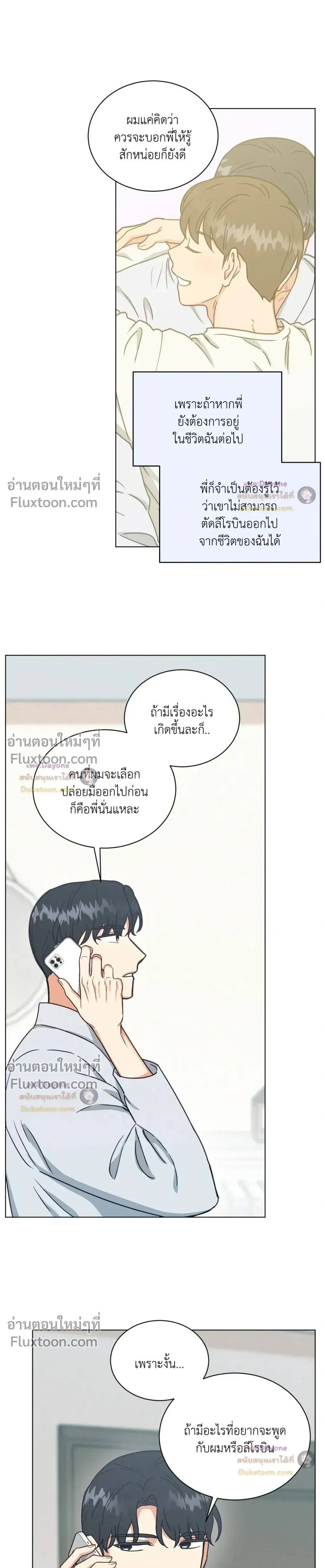 Abnormal Roommate หน้า 10