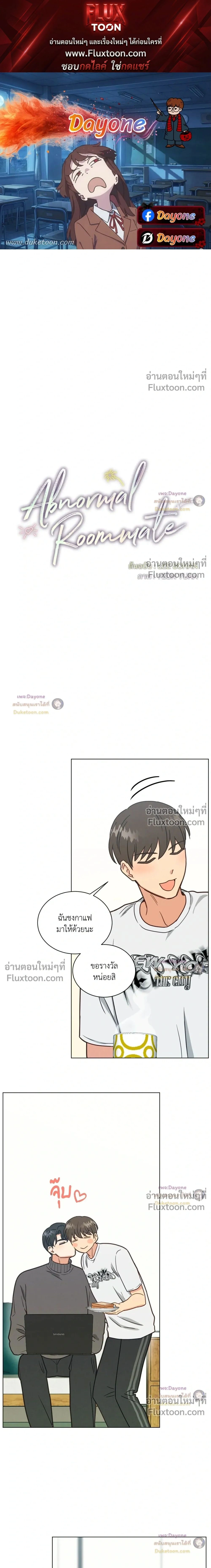 Abnormal Roommate หน้า 1