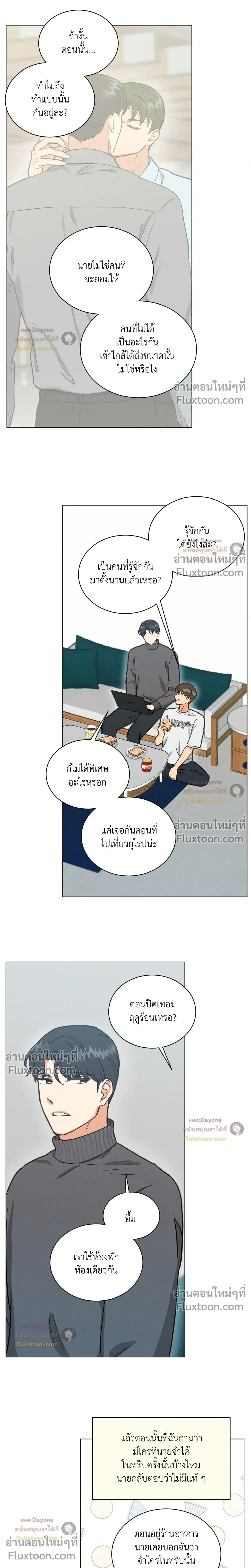 Abnormal Roommate หน้า 3