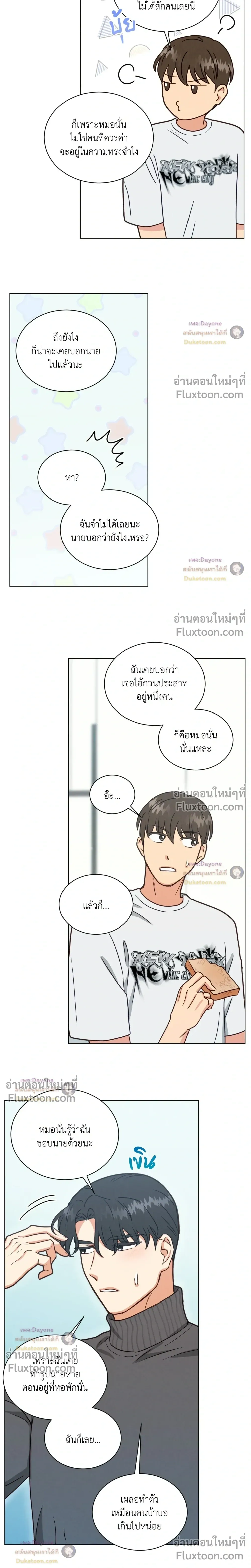 Abnormal Roommate หน้า 4