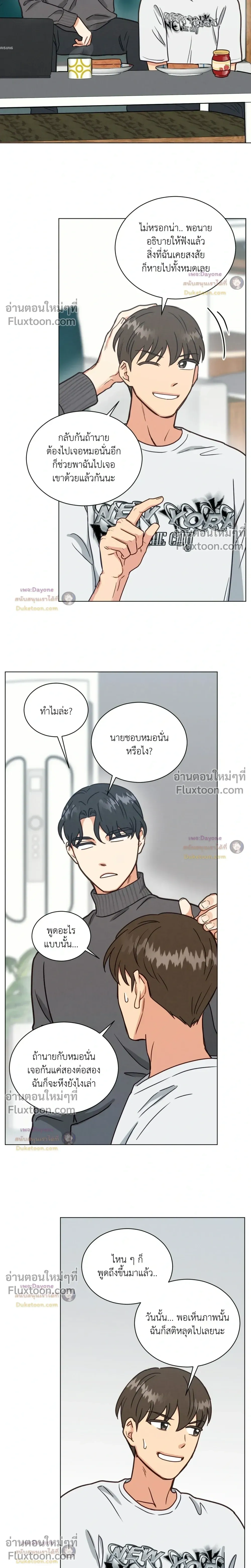Abnormal Roommate หน้า 6