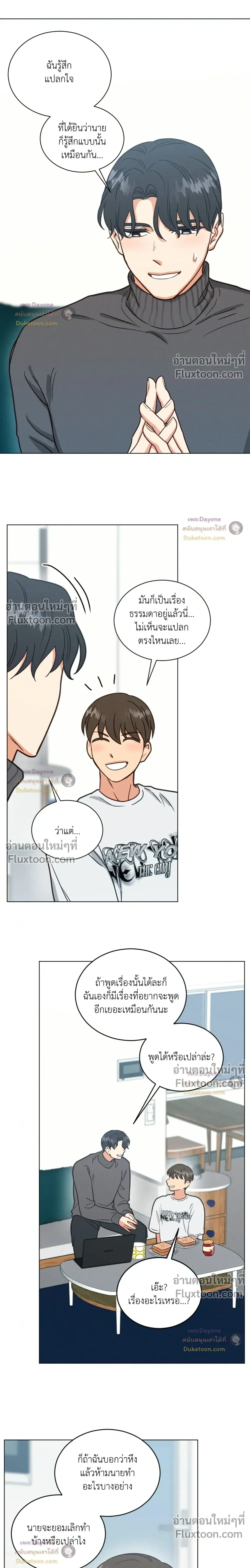 Abnormal Roommate หน้า 8