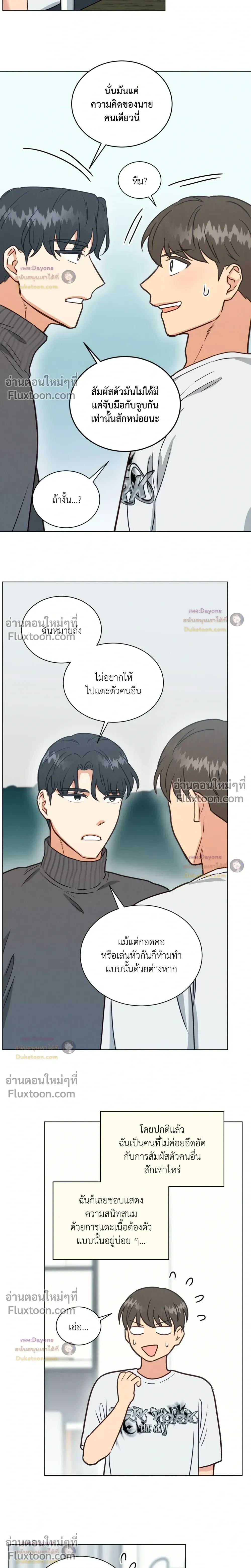 Abnormal Roommate หน้า 10