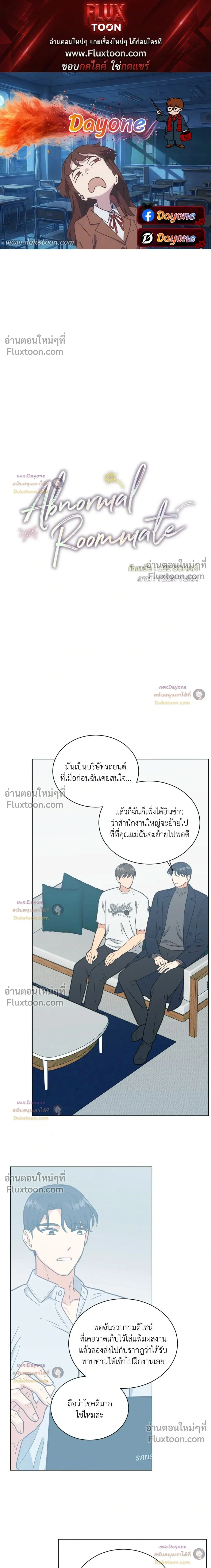 Abnormal Roommate หน้า 1