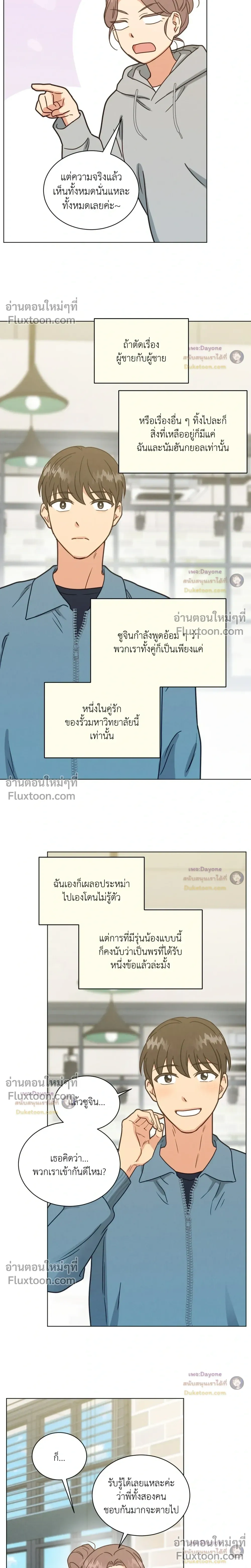 Abnormal Roommate หน้า 11