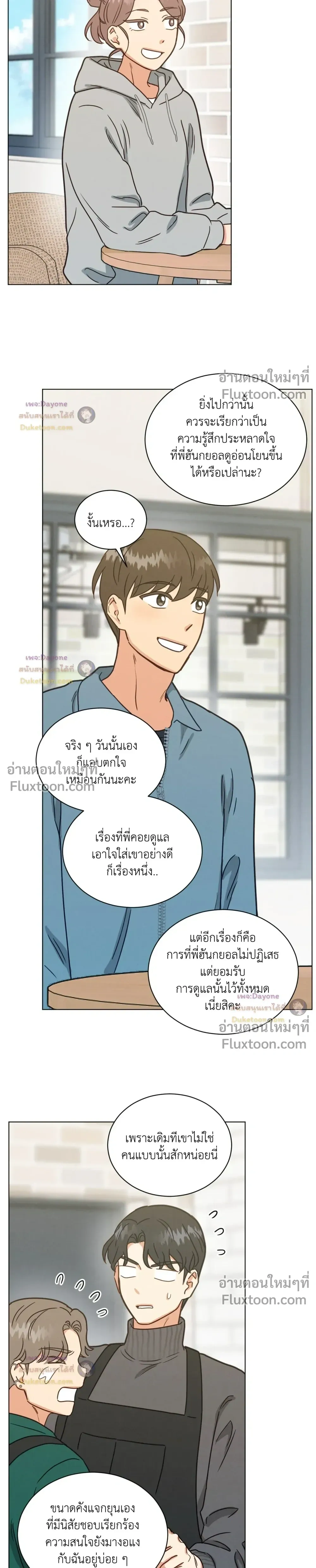 Abnormal Roommate หน้า 12