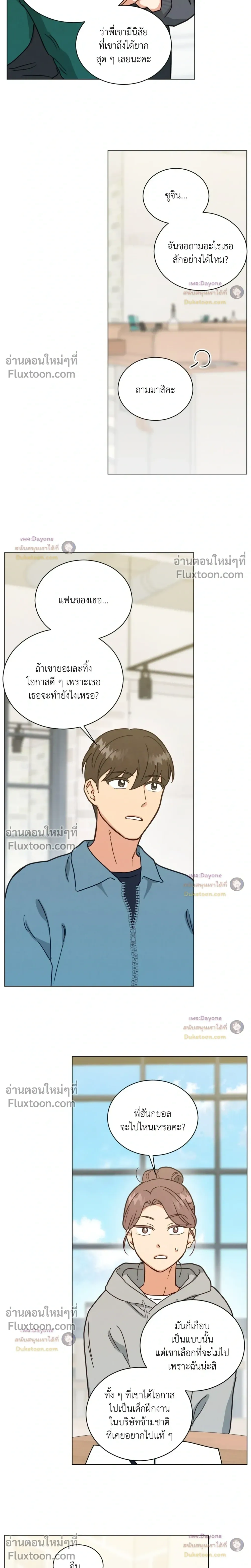 Abnormal Roommate หน้า 13