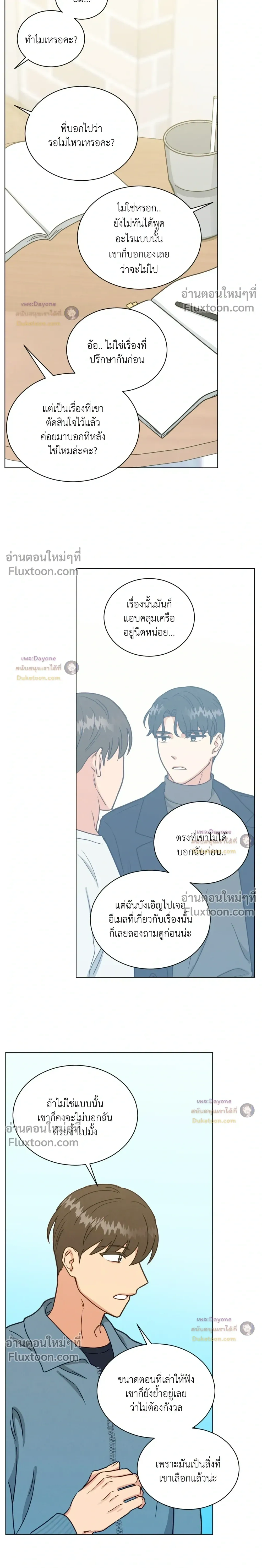 Abnormal Roommate หน้า 14
