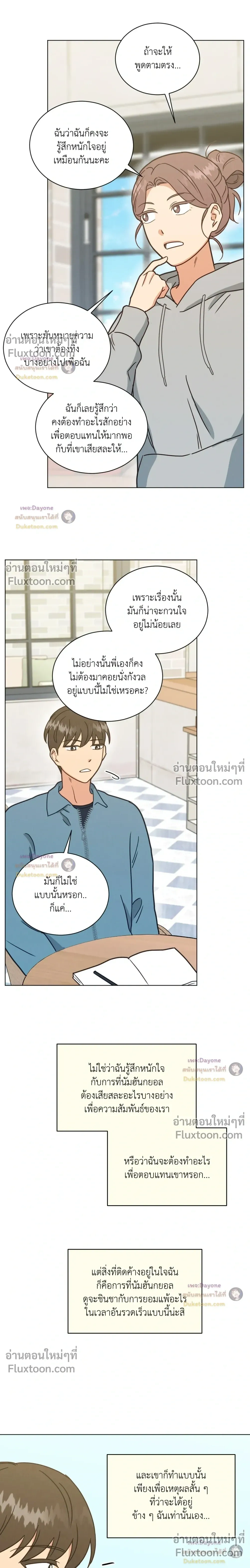 Abnormal Roommate หน้า 15