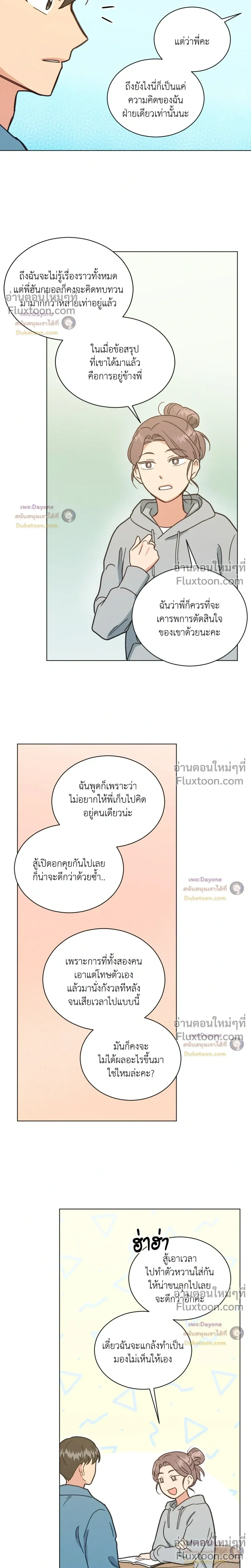 Abnormal Roommate หน้า 16