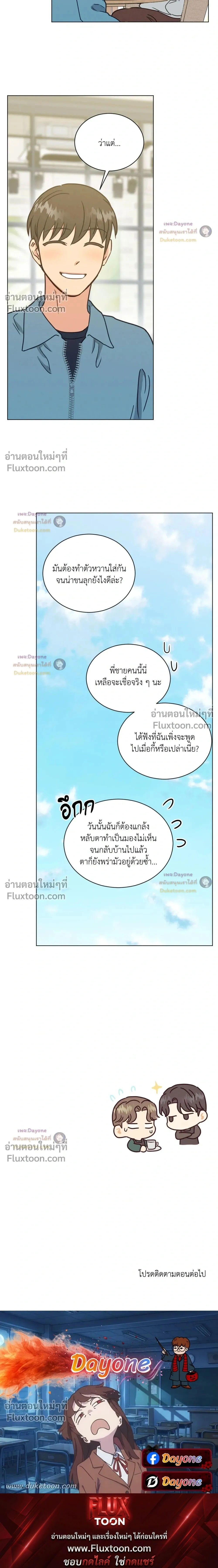 Abnormal Roommate หน้า 17