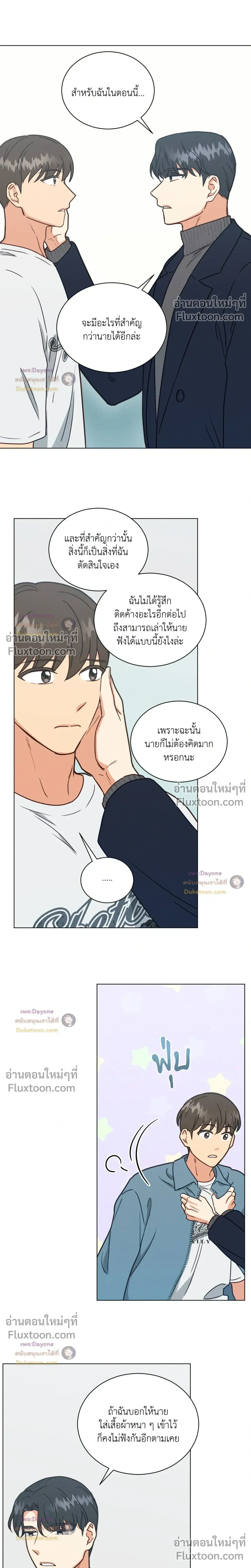 Abnormal Roommate หน้า 3