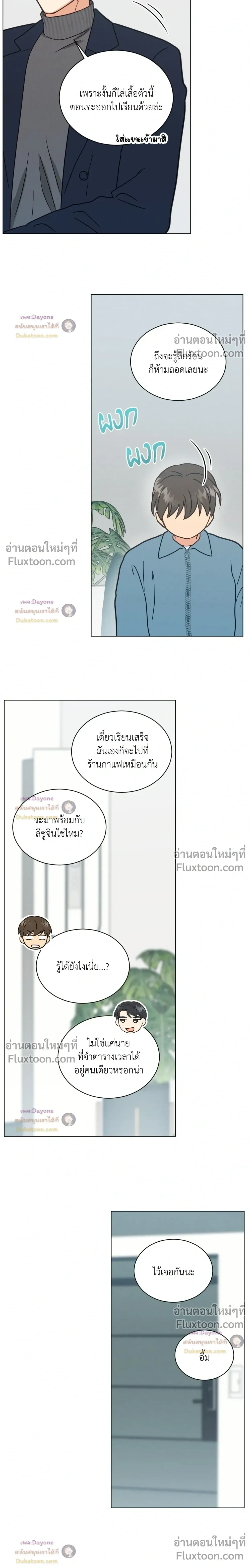 Abnormal Roommate หน้า 4
