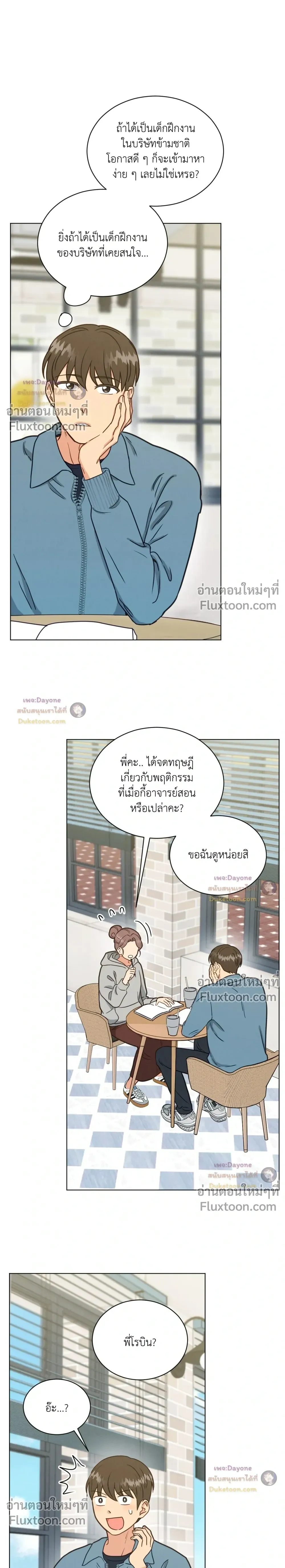 Abnormal Roommate หน้า 5