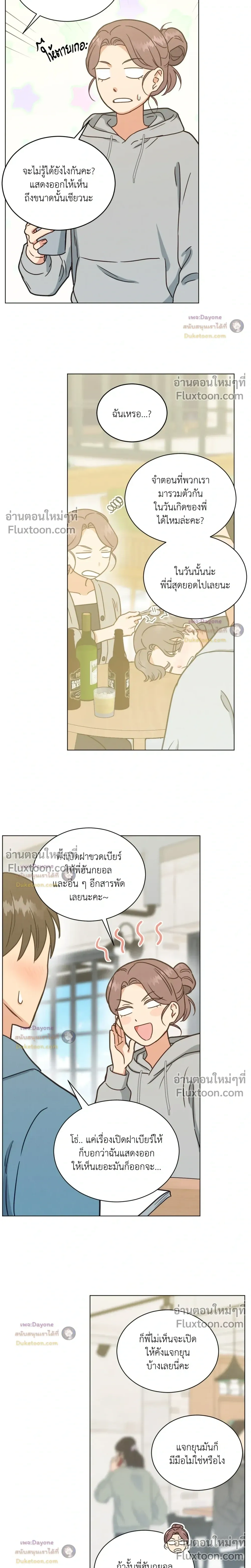 Abnormal Roommate หน้า 9