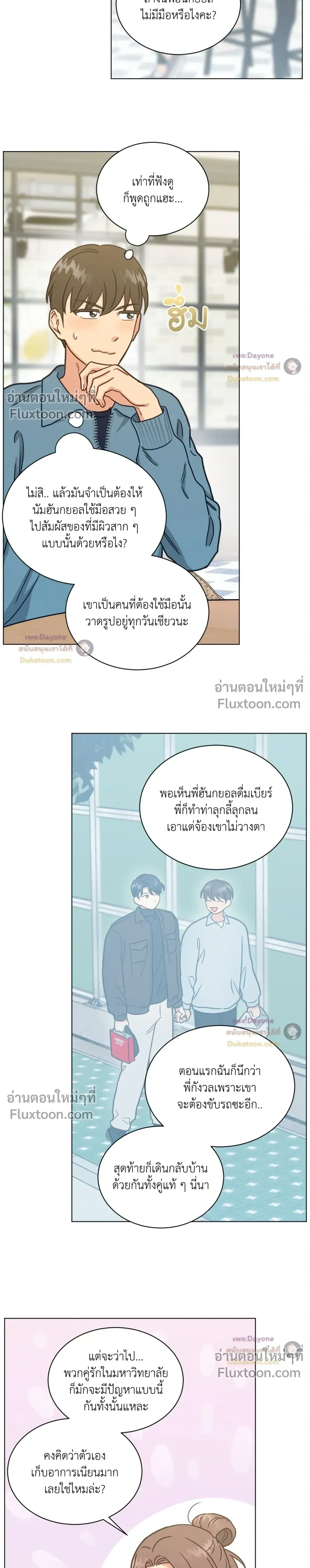 Abnormal Roommate หน้า 10