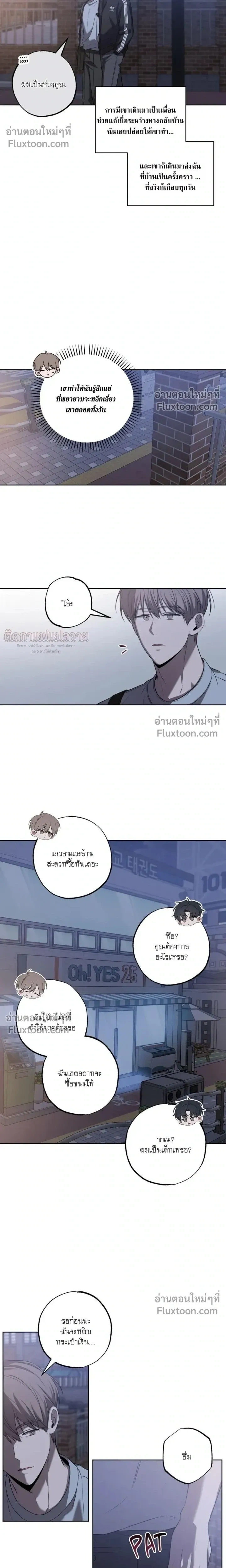 Don't Lie to Me หน้า 14