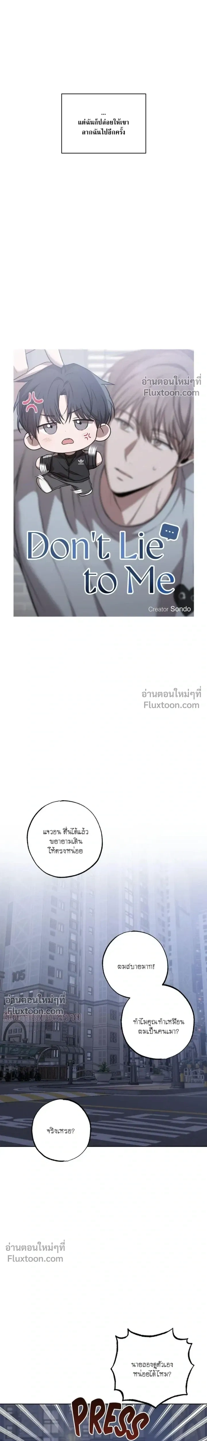 Don't Lie to Me หน้า 3
