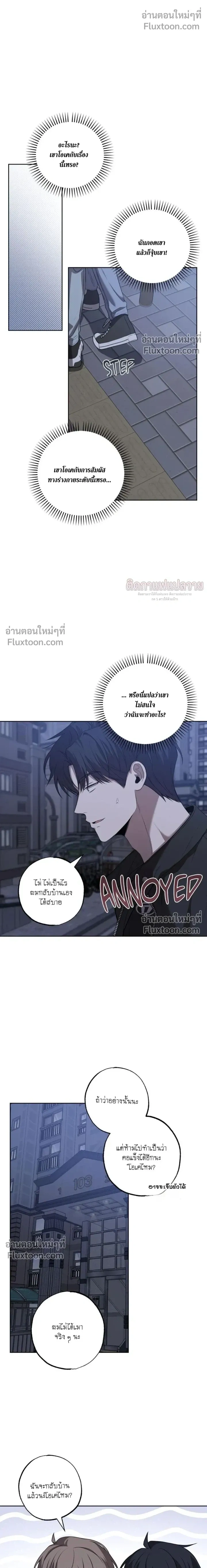 Don't Lie to Me หน้า 6