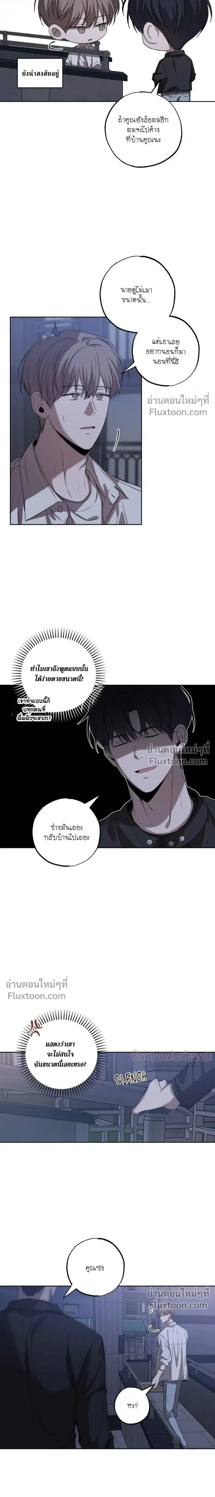 Don't Lie to Me หน้า 7