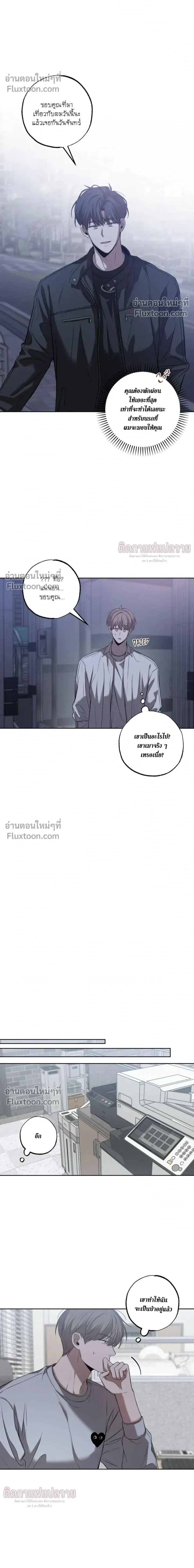 Don't Lie to Me หน้า 8