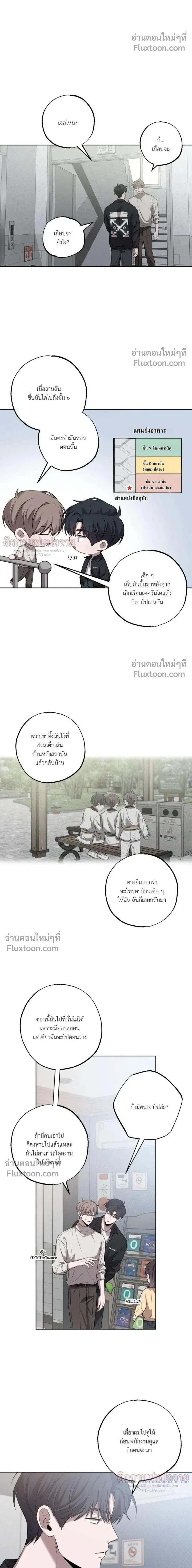 Don't Lie to Me หน้า 12
