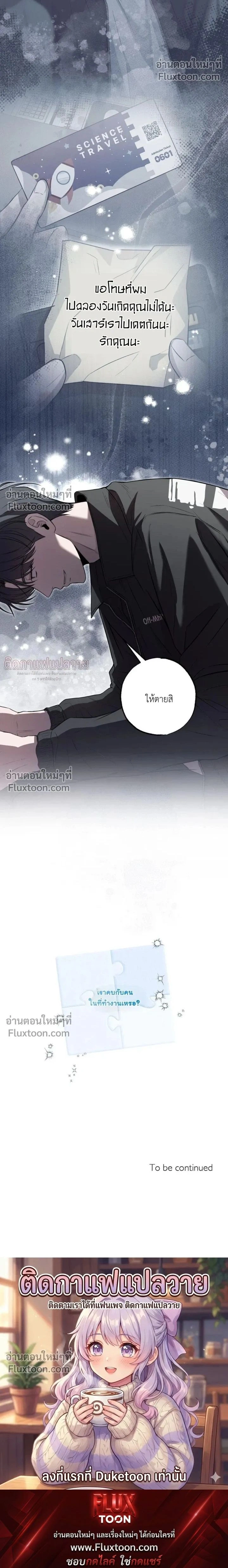 Don't Lie to Me หน้า 16
