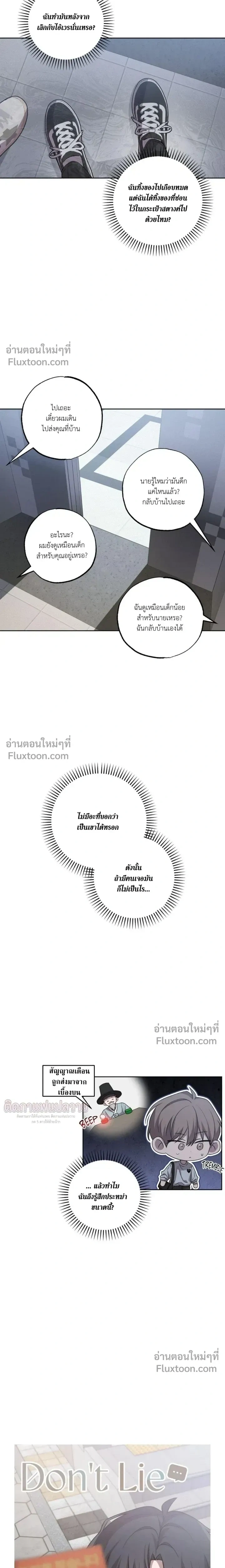 Don't Lie to Me หน้า 3