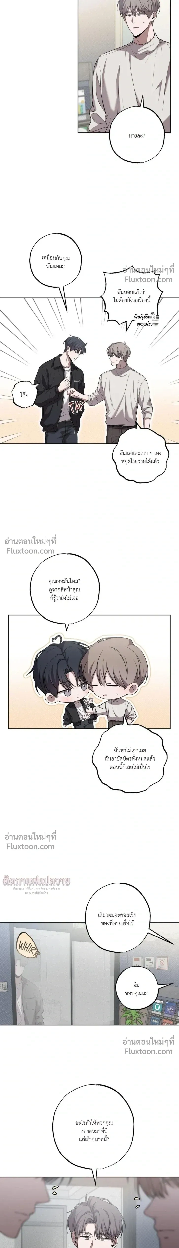 Don't Lie to Me หน้า 5