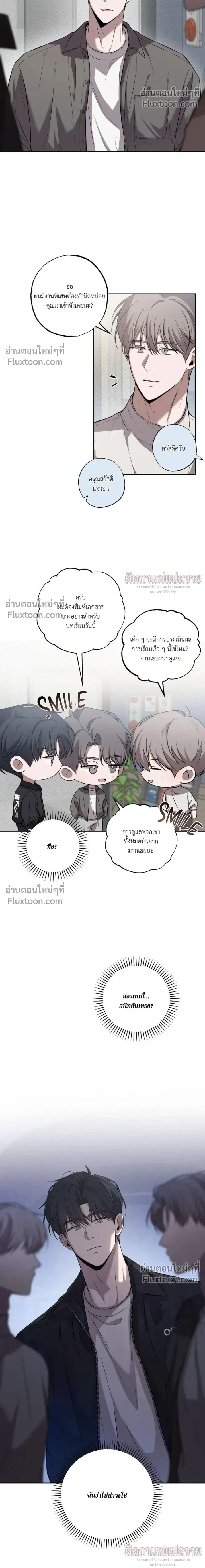 Don't Lie to Me หน้า 6