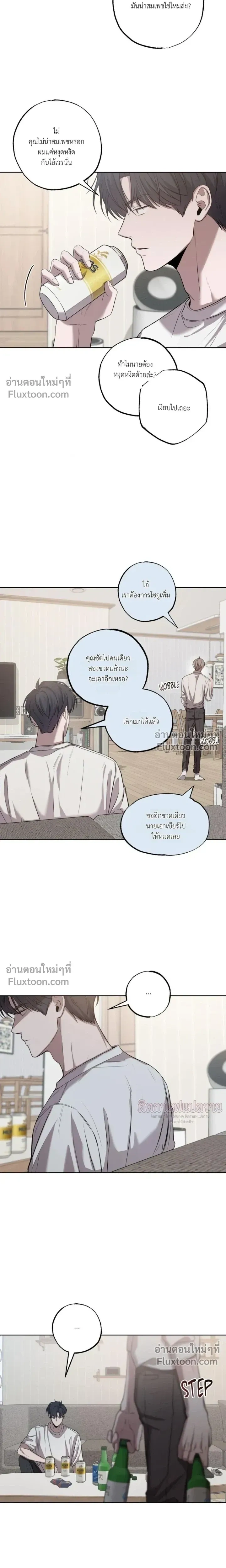 Don't Lie to Me หน้า 11