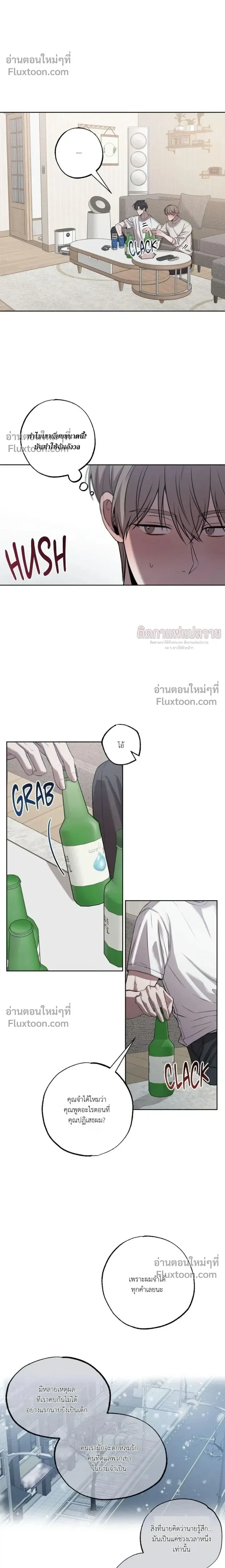 Don't Lie to Me หน้า 12