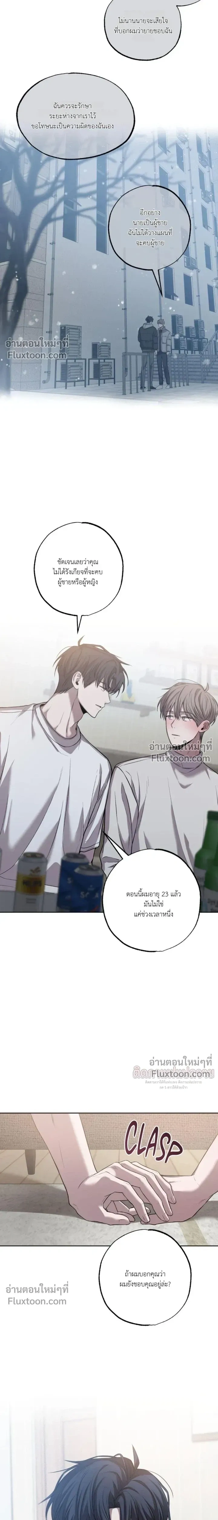Don't Lie to Me หน้า 13