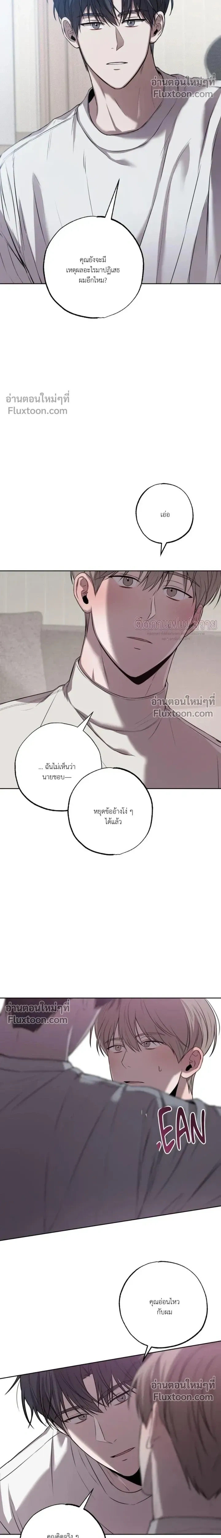 Don't Lie to Me หน้า 14