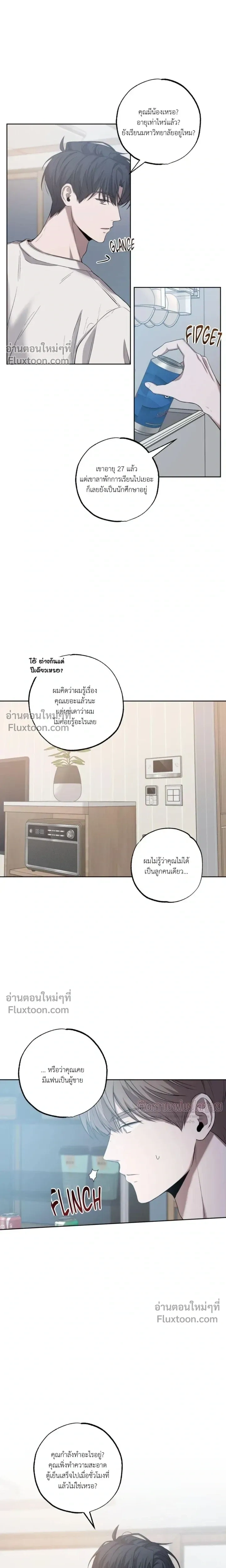 Don't Lie to Me หน้า 5