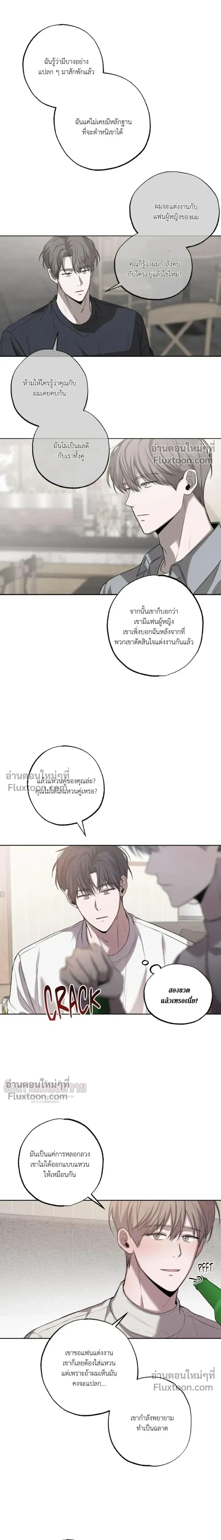 Don't Lie to Me หน้า 9