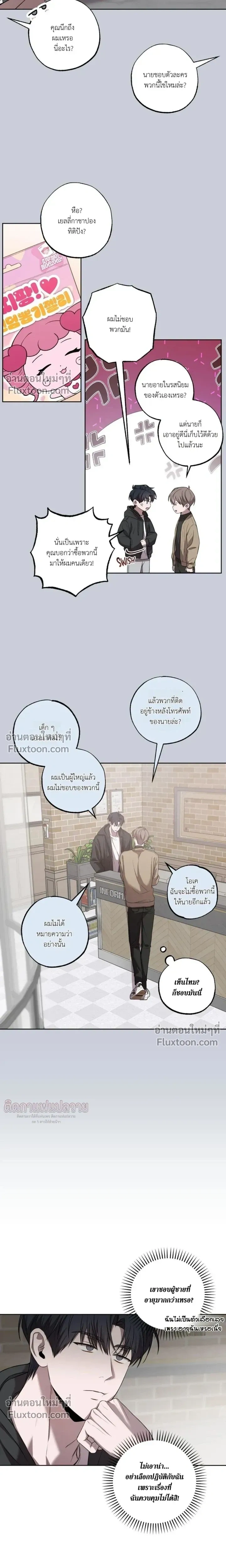 Don't Lie to Me หน้า 11