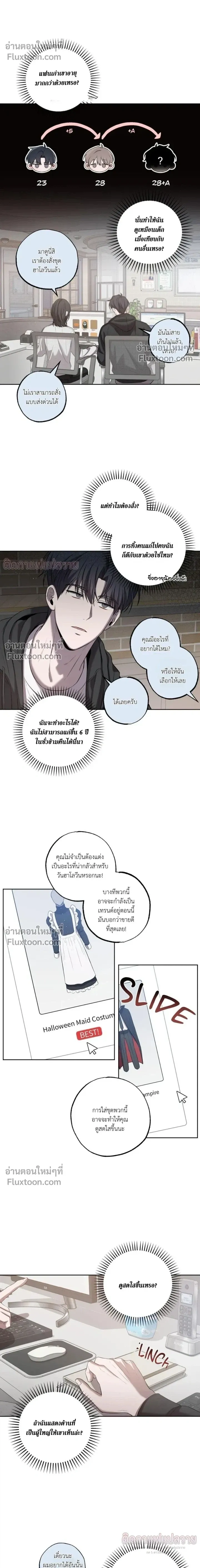 Don't Lie to Me หน้า 12