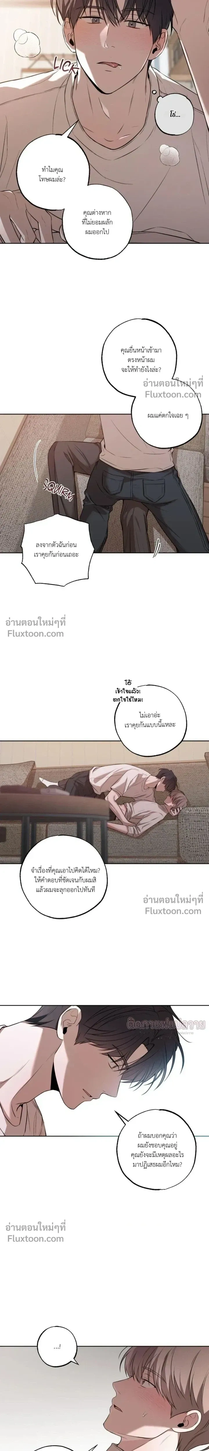 Don't Lie to Me หน้า 3