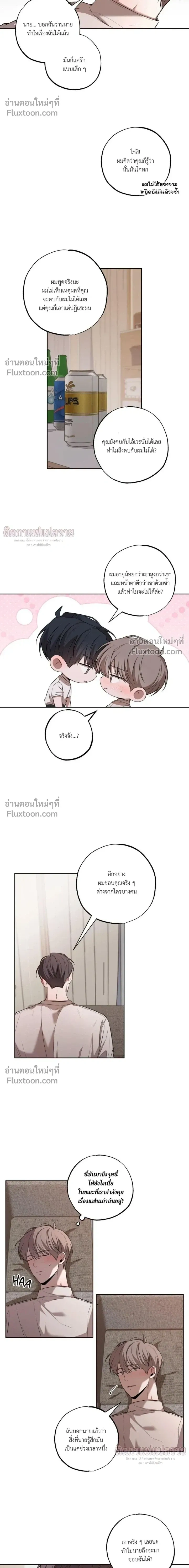 Don't Lie to Me หน้า 4