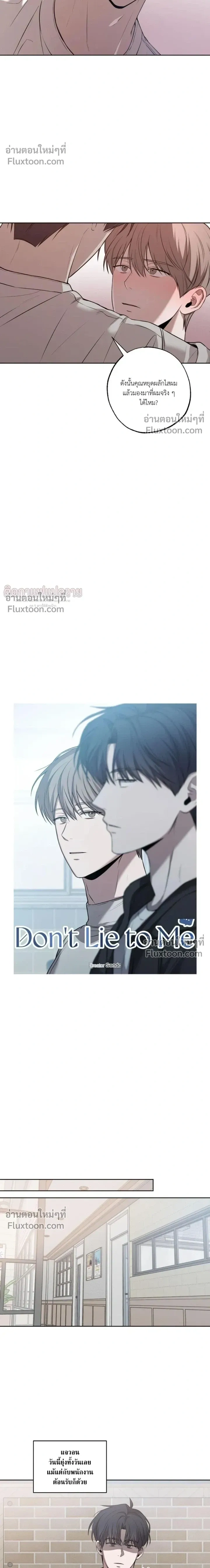 Don't Lie to Me หน้า 6