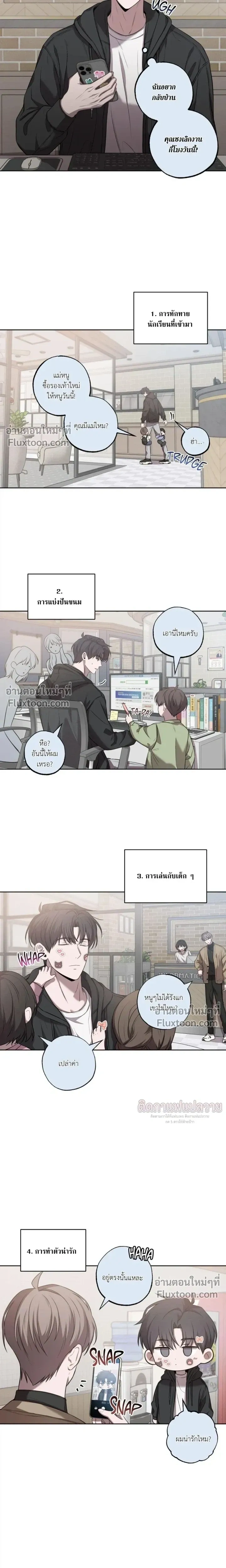Don't Lie to Me หน้า 7