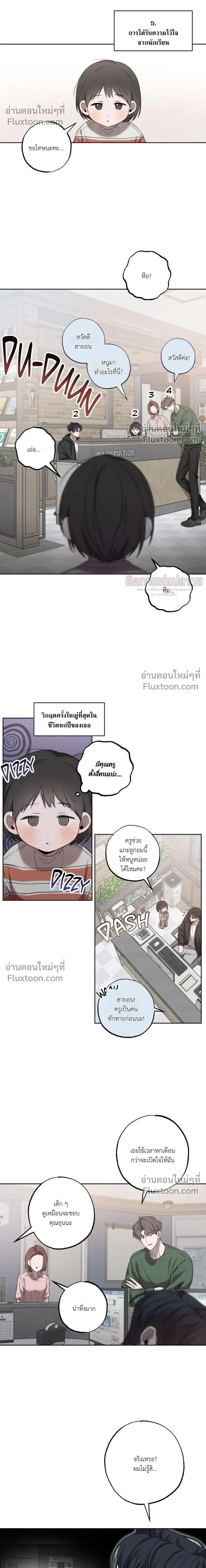 Don't Lie to Me หน้า 8