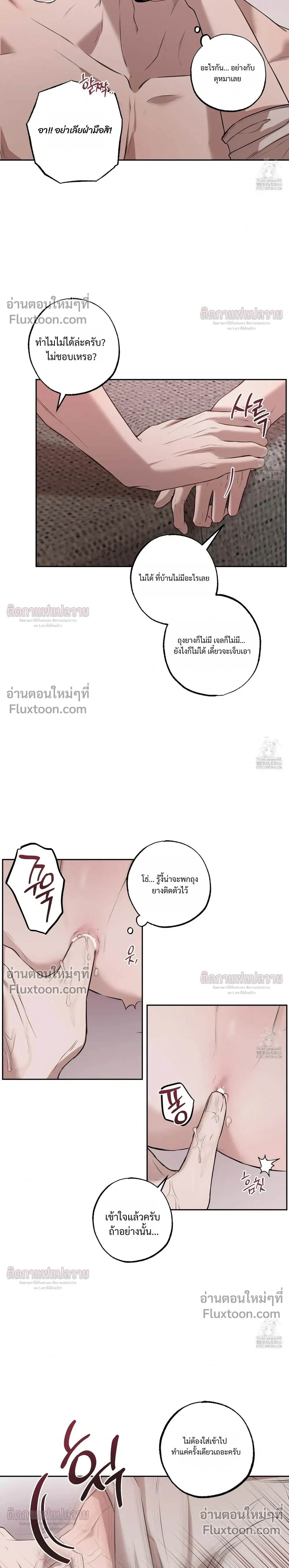 Don't Lie to Me หน้า 13