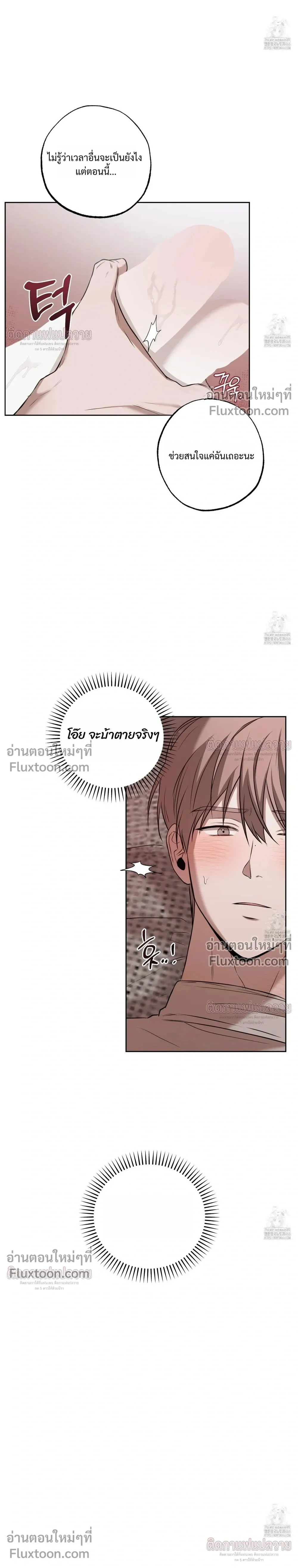 Don't Lie to Me หน้า 4