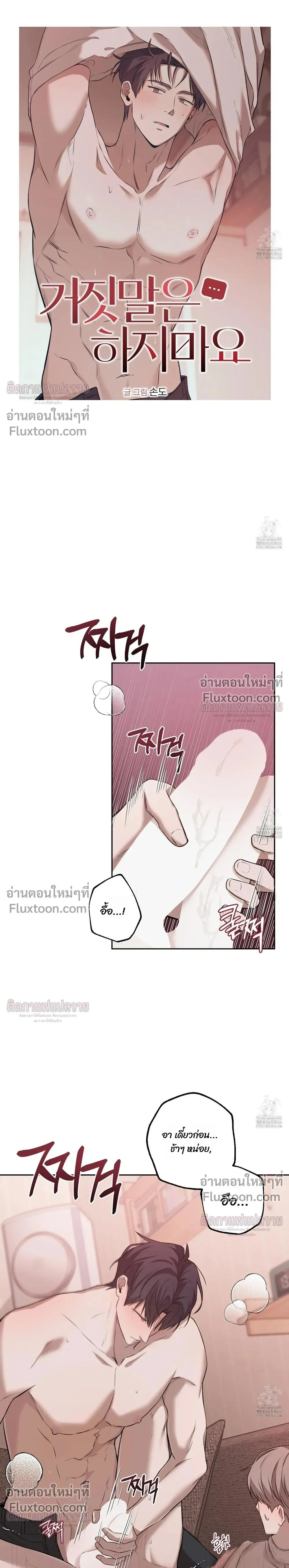 Don't Lie to Me หน้า 5