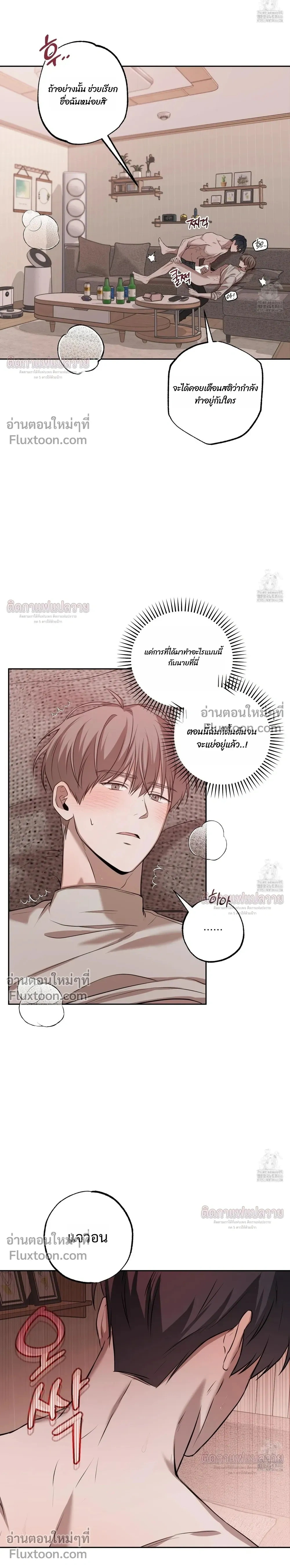 Don't Lie to Me หน้า 8